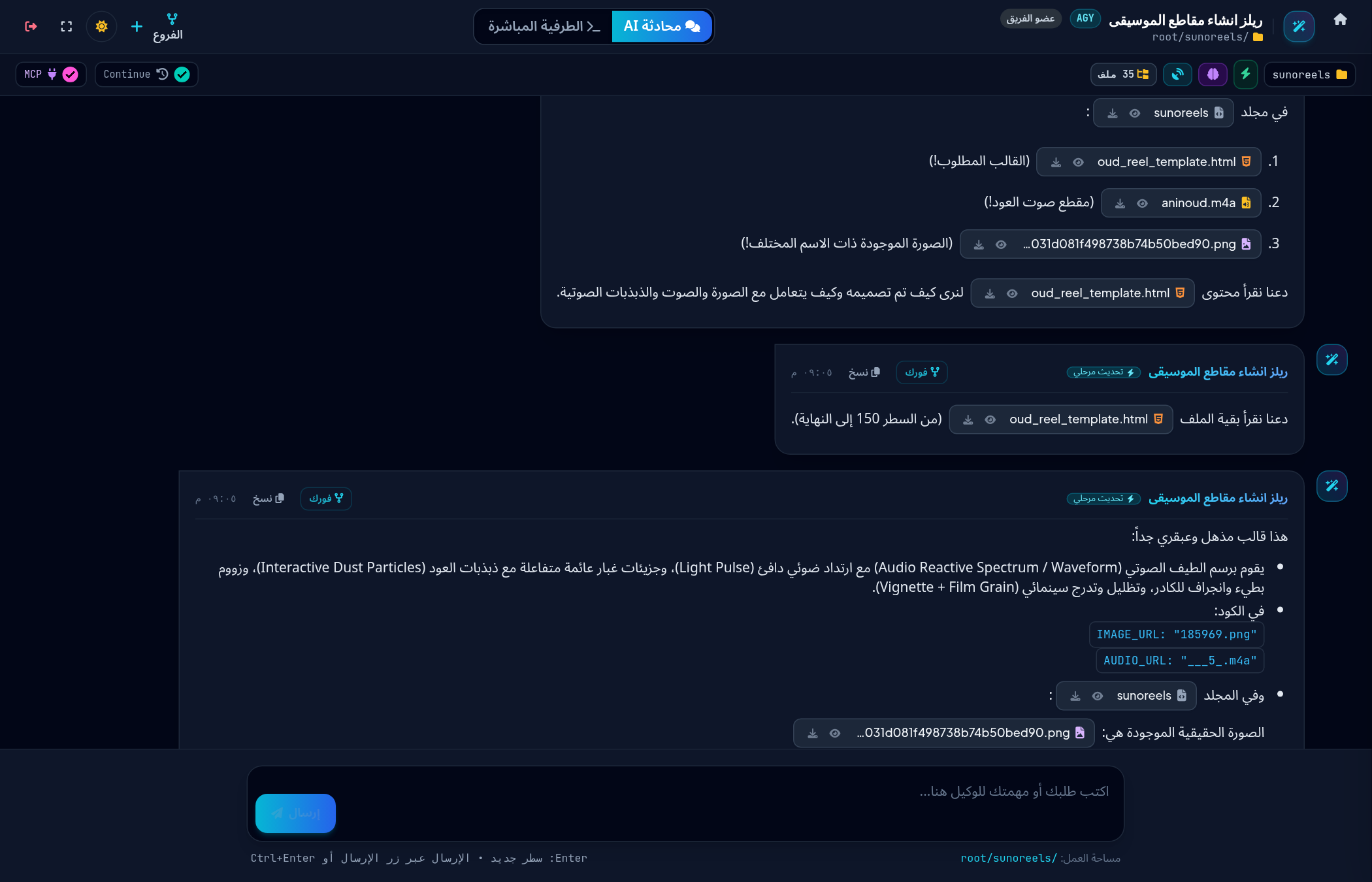 شاشة محادثة العضو مع الوكيل الذكي